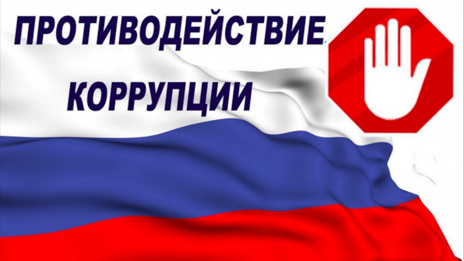 Сообщение о факте коррупции Сообщение о факте коррупции.